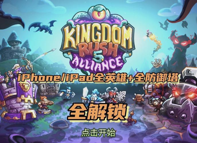 王国保卫战5内置菜单版缩略图