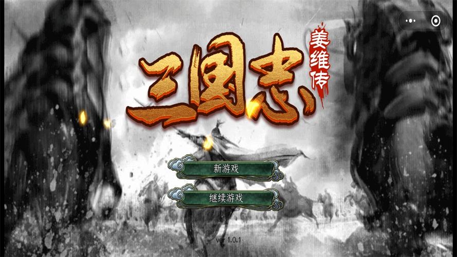 三国志姜维传220缩略图