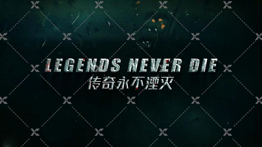 英雄永不灭缩略图