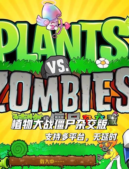 植物大战僵尸杂交版v.0.3游戏截图