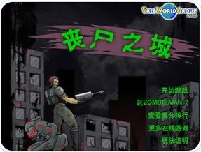 僵尸之城2直装中文版缩略图