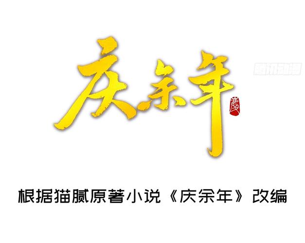 庆余年游戏截图