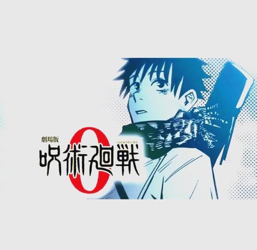 零界战区咒术回战缩略图