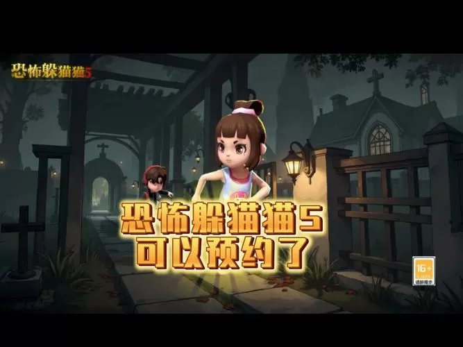 恐怖躲猫猫5试玩版入口缩略图