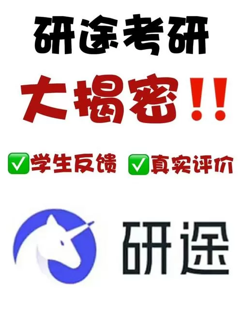 研途考研官网电话缩略图