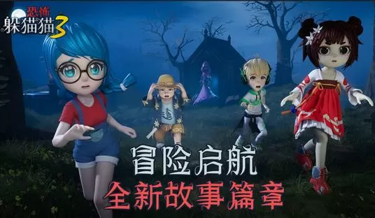 恐怖躲猫猫3旧版寂灭遗迹下载图标