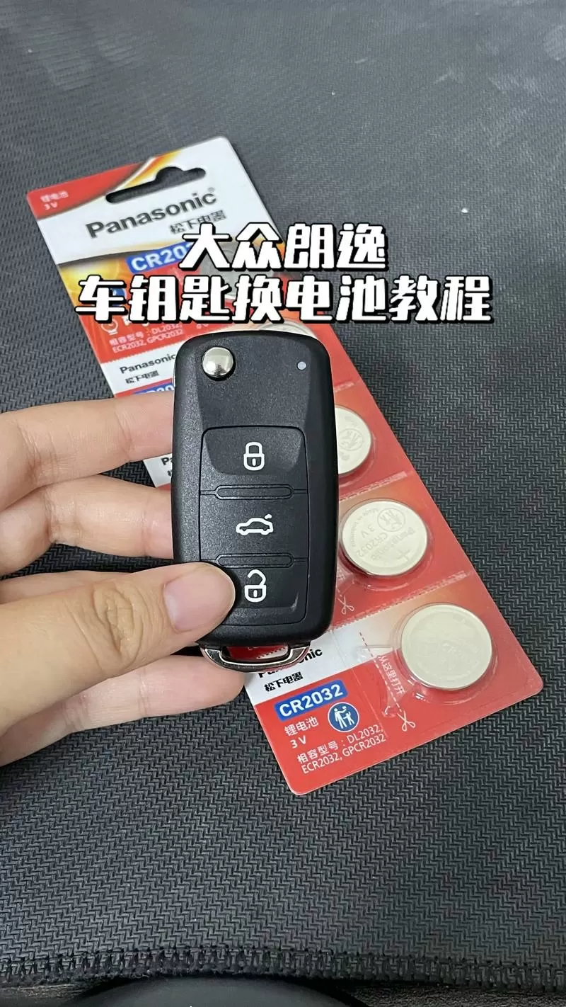 13朗逸车钥匙拆卸图解缩略图