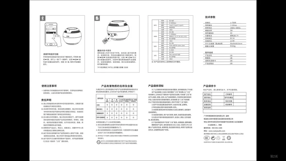 索爱s35蓝牙音箱说明书缩略图