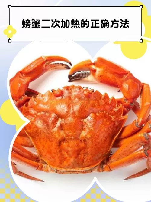 螃蟹蒸熟了凉了第二次吃怎么加热缩略图
