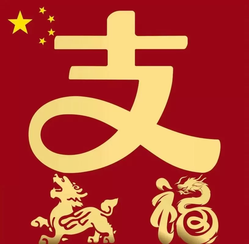 支付宝界面红色代表啥游戏截图