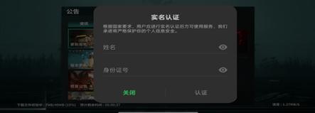 游戏实名认证身份证号缩略图