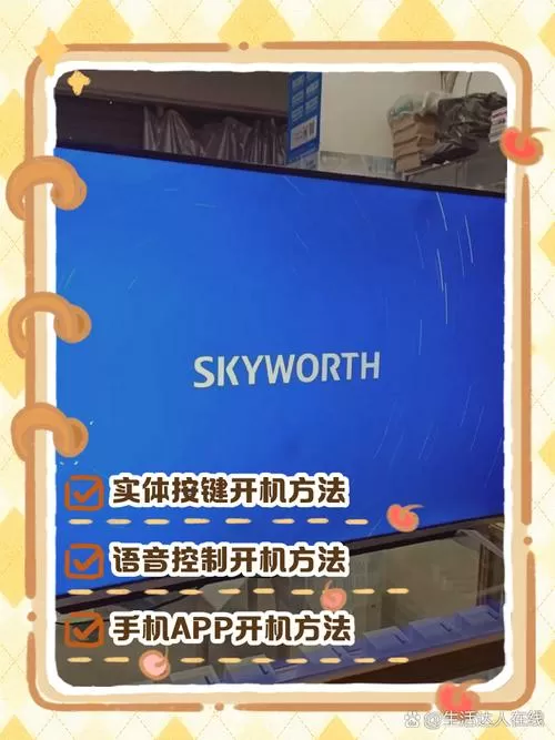 创维电视遥控丢了怎么打开电视游戏截图