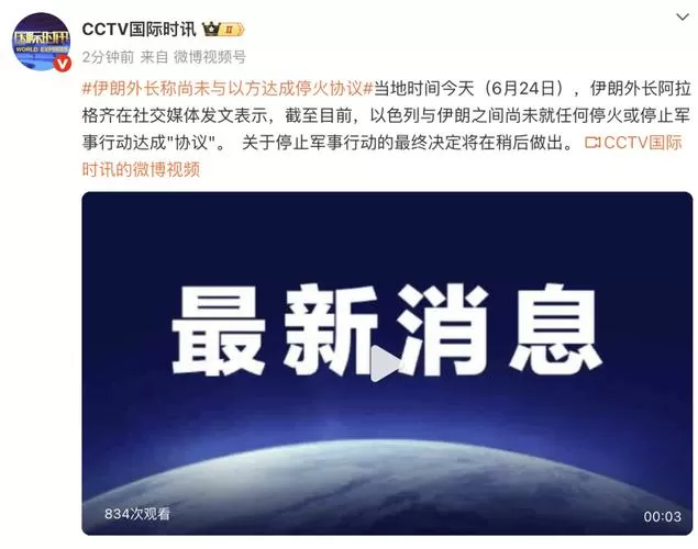 伊朗高官称特朗普不懂伊朗游戏截图