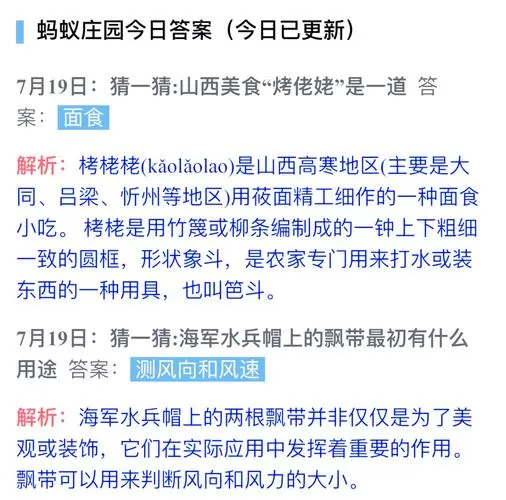 蚂蚁庄园领饲料答案缩略图