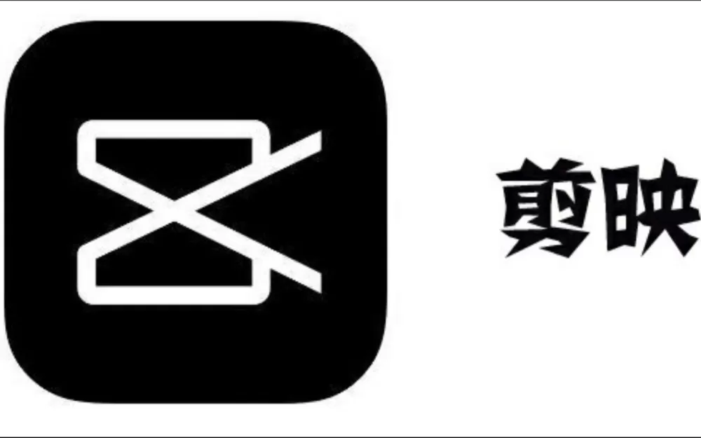剪映13.9版本安装包缩略图