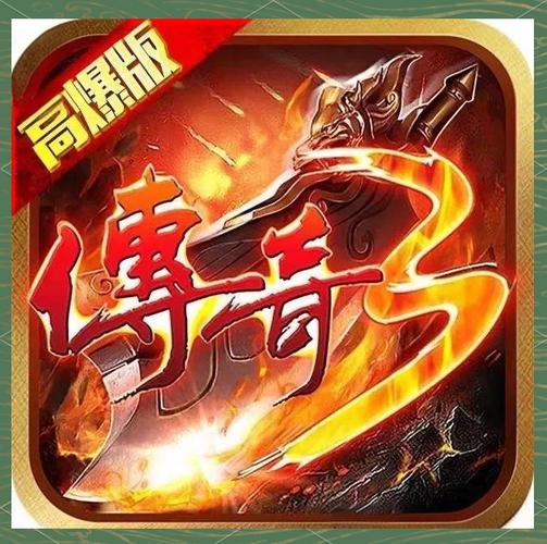 永恒屠龙传奇游戏下载图标
