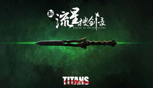 流星蝴蝶剑无限气挂游戏截图