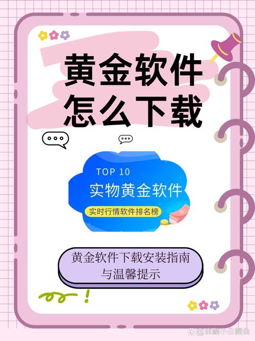 黄金网站APP软件下载安装游戏截图