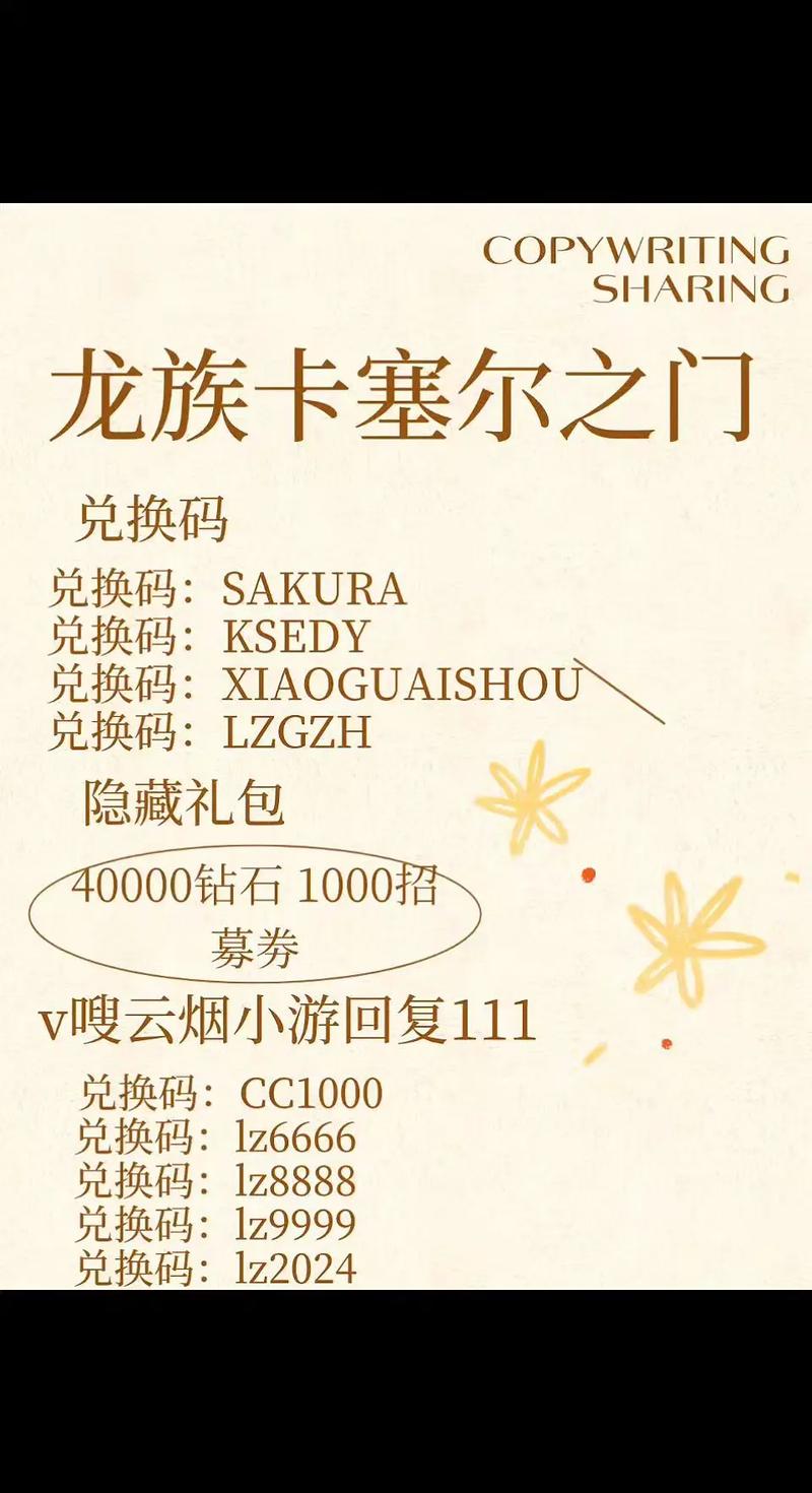 龙族卡塞尔之门兑换码2024 龙族卡塞尔之门2024最新缩略图