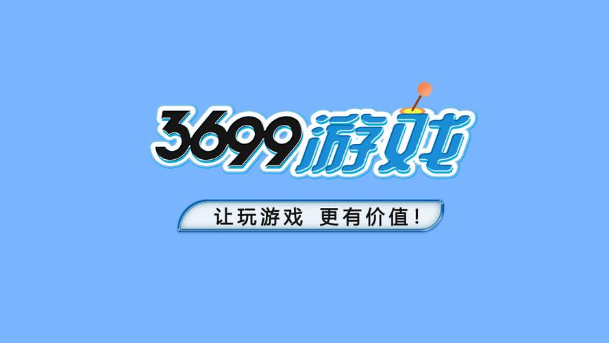 3699游戏盒安卓版下载缩略图