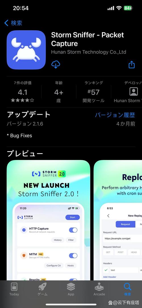 storm sniffer安卓版下载缩略图
