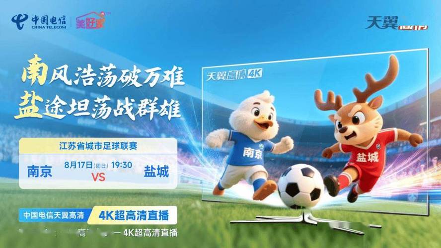 天翼直播缩略图