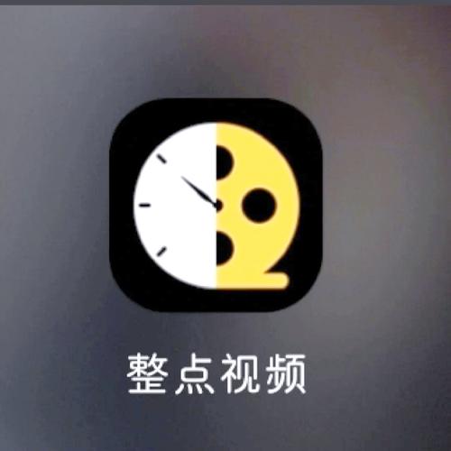 整点视频官方正版下载缩略图
