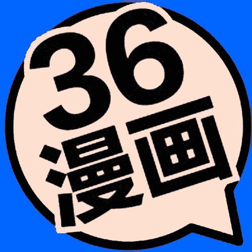 36漫画纯净版免广告版下载缩略图