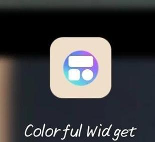 colorfulwidget免费版下载colorfulwidget会缩略图