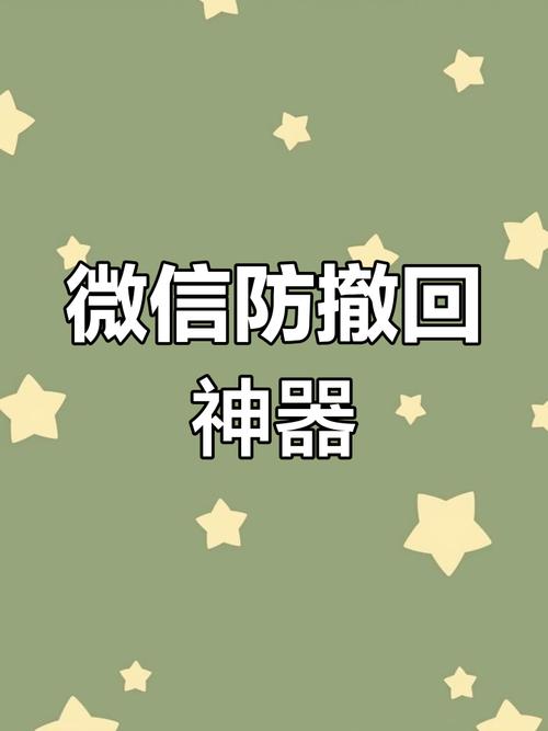 微信撤回助手2024最新版下载缩略图