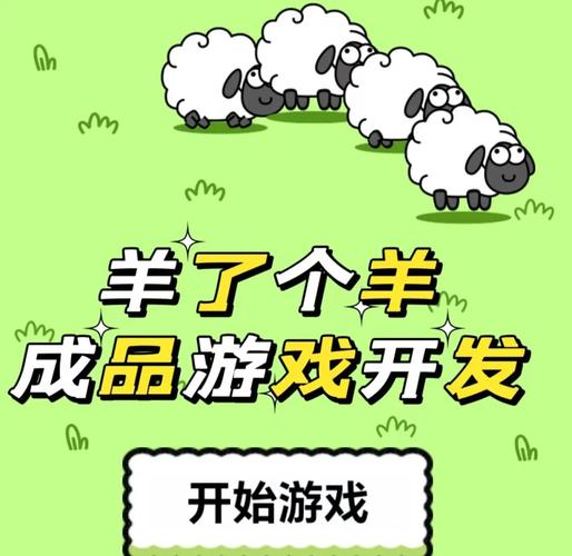 羊了个羊破解版无限道具下载羊了个羊无限道缩略图