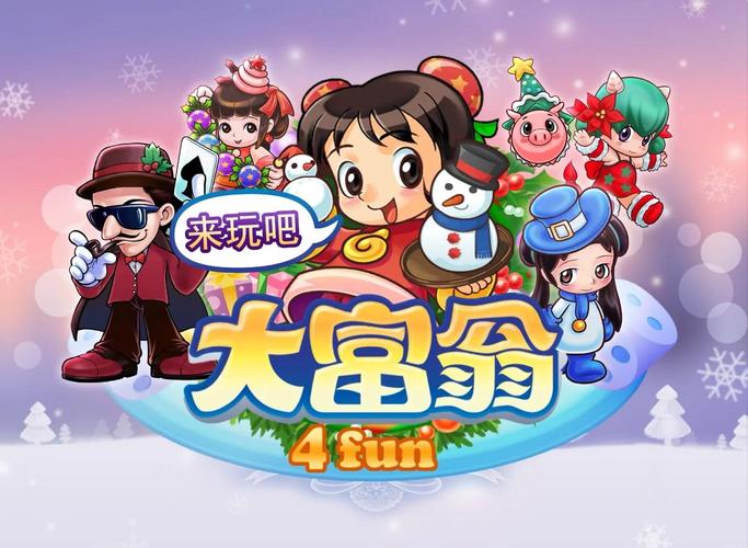 大富翁4单机版免费下载缩略图