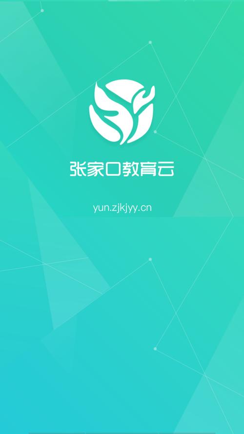 张家口教育云缩略图