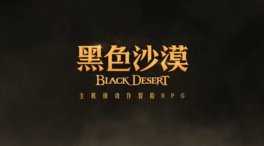 黑色沙漠最新版下载缩略图