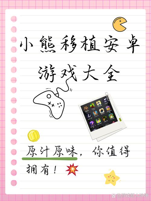 小熊移植汉化版安卓缩略图