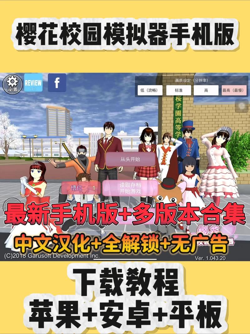 樱花校园联机版2023缩略图