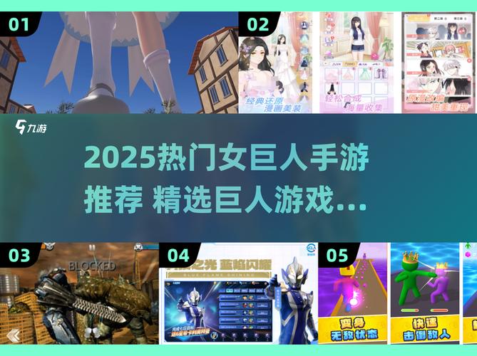 女巨人模拟器中文版2025安装女巨人模拟器游戏2缩略图