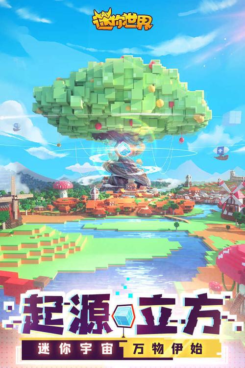 迷你世界新世界1.0.0版本缩略图