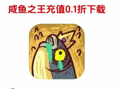 咸鱼之王破解版永久免费内购免登录缩略图