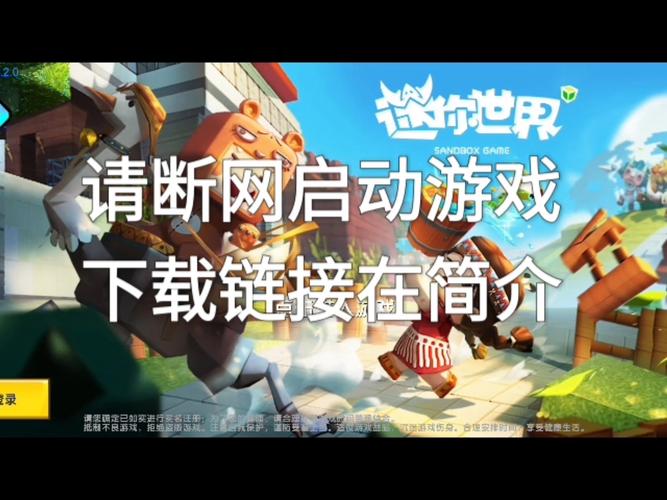 0.44.2迷你世界旧版本缩略图