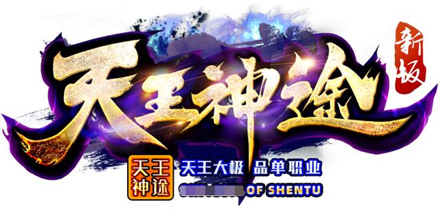 天王神途手游游戏截图