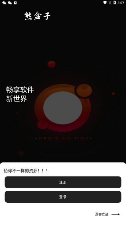 熊盒子8.0最新版缩略图