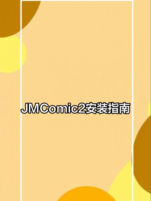 jmcomic2.apk.1.7.8缩略图