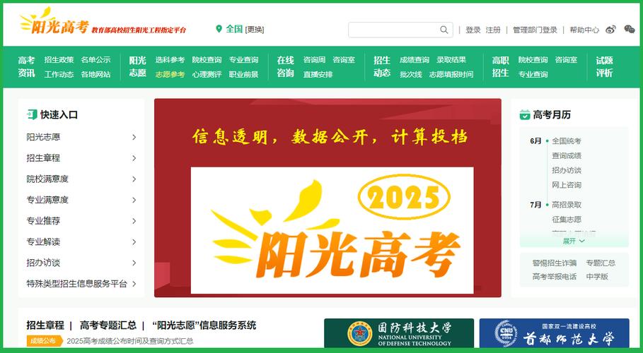阳光高考网2025官方缩略图