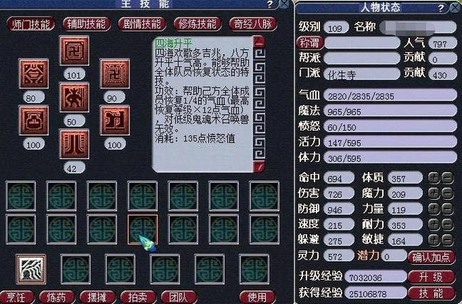 梦幻西游69化生寺怎么加点平民游戏截图