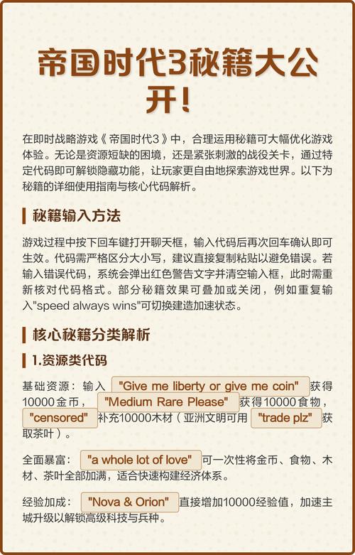 帝国时代秘籍缩略图