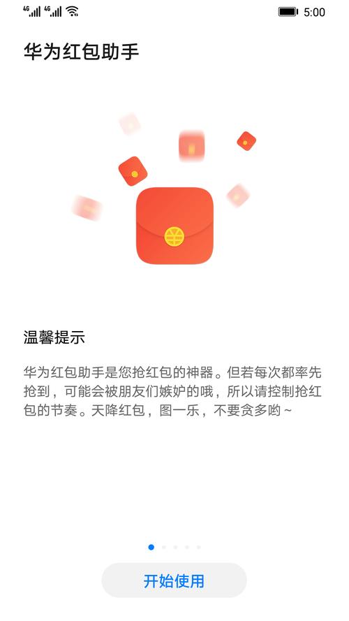 华为红包助手最新版华为红包助手 安卓版缩略图