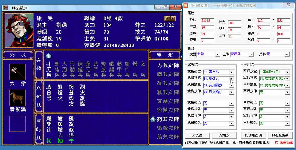 三国群英传2高级修改器三国群英传2高级缩略图