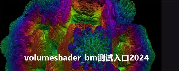 volumeshader-bm缩略图