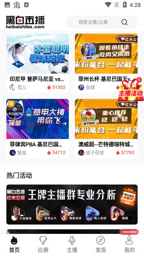 黑白直播APP官方版下载缩略图